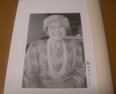 和田カツさんの写真