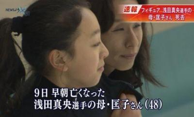 浅田真央さんの母親の浅田匡子さんの訃報を伝えるニュース番組
