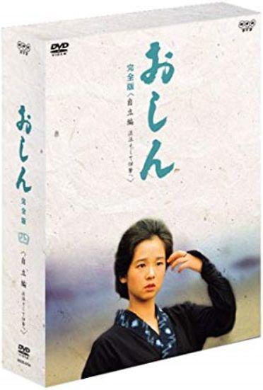 おしんDVD