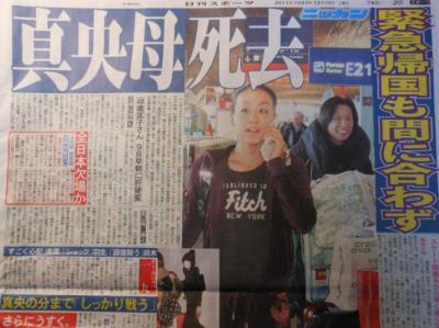 浅田真央さんの母親の浅田匡子さんの訃報を伝える新聞