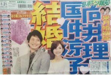 国仲涼子さんと向井理さんの結婚報道「スポーツ報知」