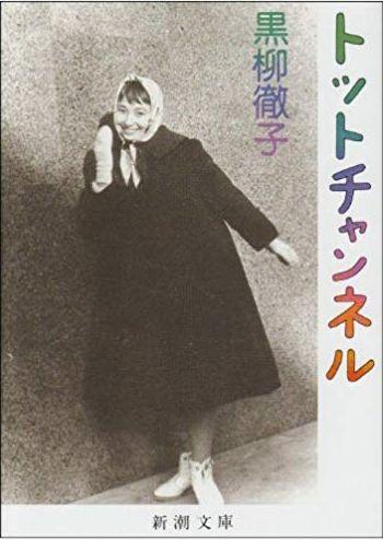 黒柳徹子は若い頃ニューヨーク恋愛を40年 結婚歴 恋人画像