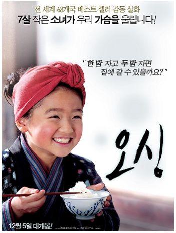 韓国版『おしん』ポスター