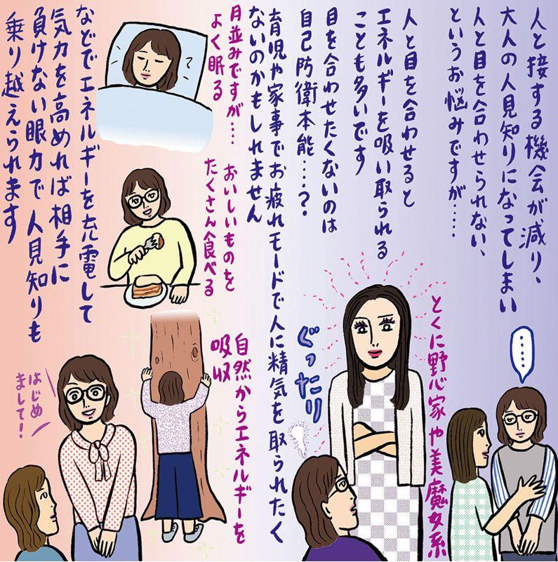 辛酸なめ子は美術大学 小室圭激似イラストを連載コラムに マンションで心霊