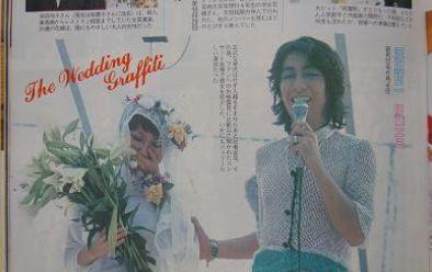 「マガジンハウス平凡」沢田研二と伊藤エミの結婚式画像