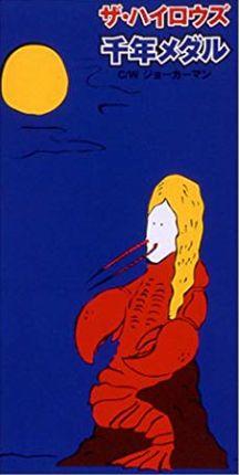 松本人志さんがハイロウズ「千年メダル」の為に描いたイラスト