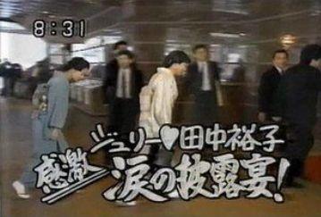沢田研二さんと田中裕子さんの披露宴のテレビ中継