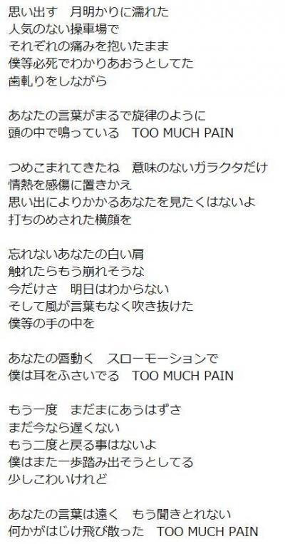 Too Much Pain 意味