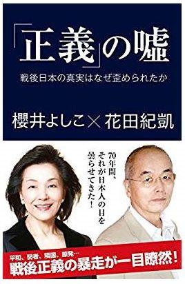 櫻井よしこさんと花田紀凱さんの著書