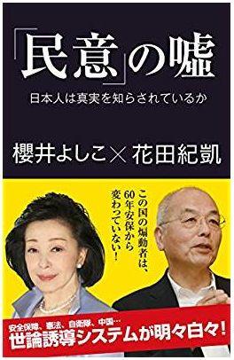 櫻井よしこさんと花田紀凱さんの著書2